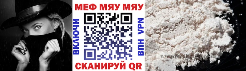 МЯУ-МЯУ mephedrone Купить закладки Белореченск